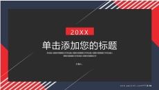 时尚蓝红简约通用PPT模板
