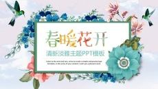 春暖花开唯美花朵PPT模板