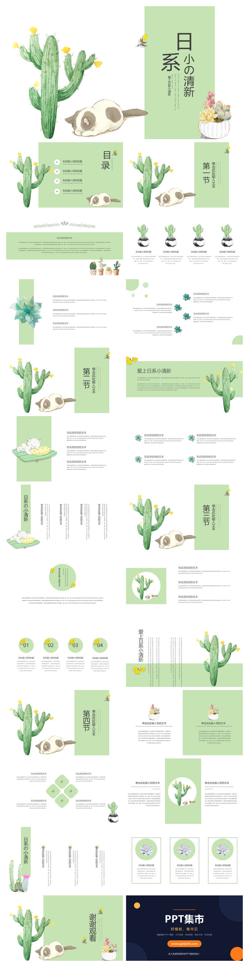 水彩仙人掌植物日系小清新PPT模板