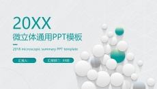 泡泡微立体通用PPT模板