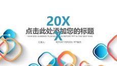 活力彩色多功能通用PPT模板