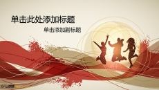 活力青春青年幻灯片PPT模板