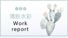 淡雅清新水彩多肉绿植PPT模板