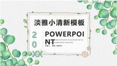 淡雅绿色叶子小清新PPT模板