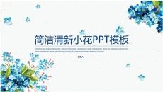 清新动态水彩小花PPT模板