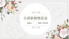 清新复古水彩花朵PPT模板