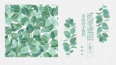 清新文艺森系叶子PPT模板
