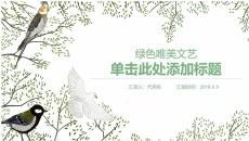 清新文艺范小鸟PPT模板