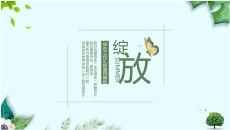 清新绿色植物装饰通用PPT模板