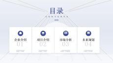 企业介绍灰蓝三角光目录页PPT模板