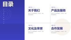 企业介绍紫白商务目录页PPT模板