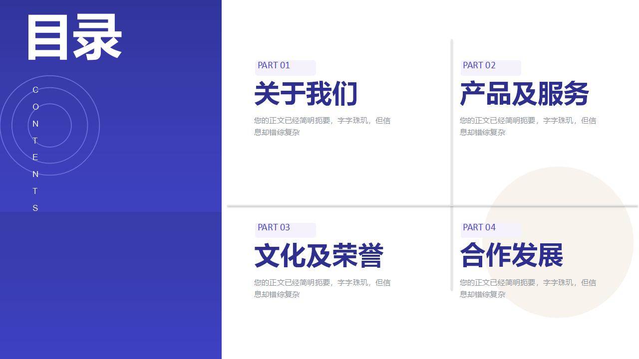 企业介绍紫白商务目录页PPT模板