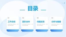 工作总结天蓝科技目录页PPT模板