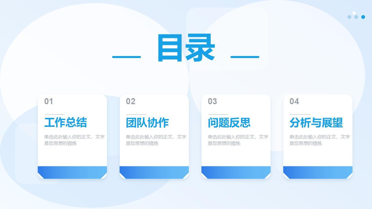 工作总结天蓝科技目录页PPT模板