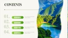 旅游绿色水彩目录页PPT模板