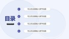 通用浅蓝紫点目录页PPT模板