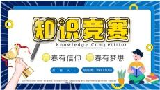 知识竞赛活动策划PPT模板