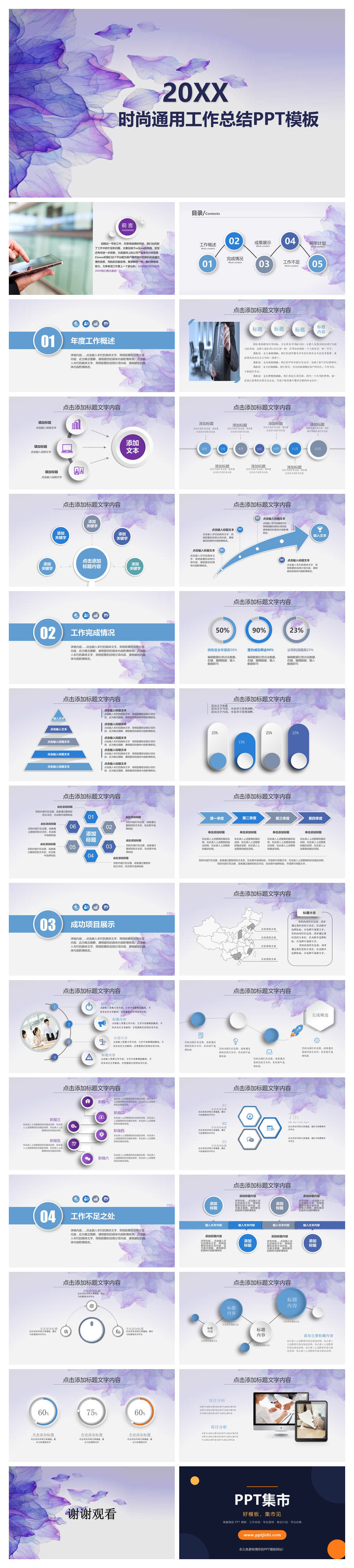 紫色纹理年终工作汇报PPT模板