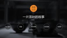 茶道茶文化介绍PPT作品模板