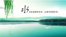 诗情画意山水动态风景PPT模板