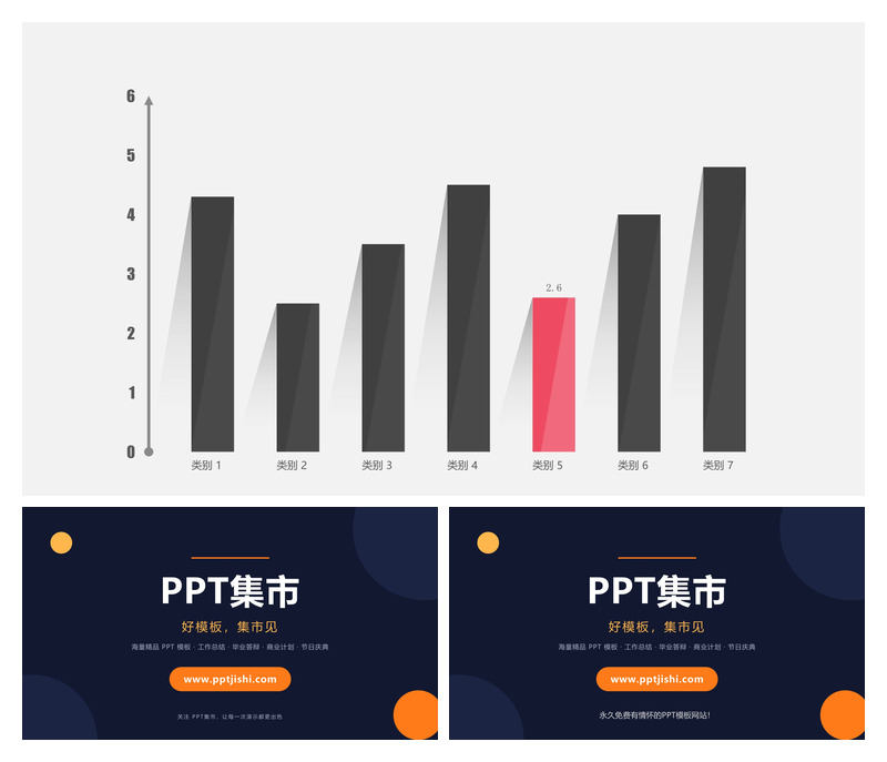长阴影扁平化PPT柱形图图表模板