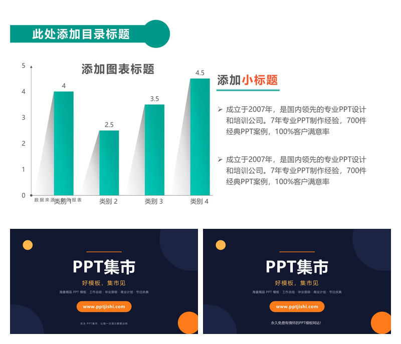 长阴影效果PPT柱形图图表模板