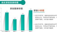 长阴影效果PPT柱形图图表模板