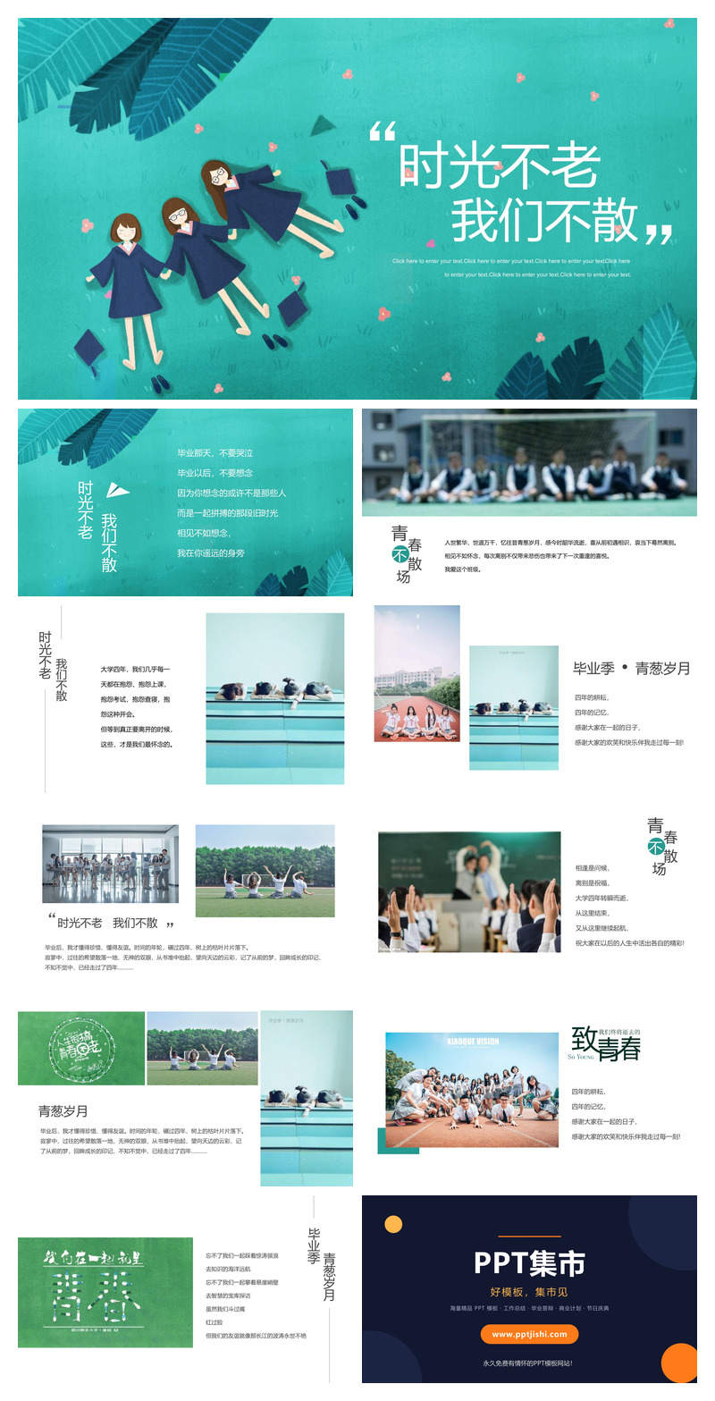 青春纪念毕业相册PPT模板