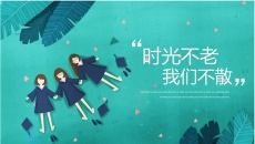 青春纪念毕业相册PPT模板