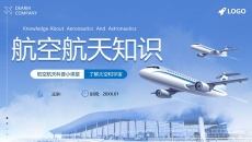飞机航空航天知识培训PPT模板