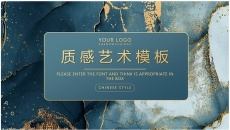高端精美质感艺术鎏金PPT模板