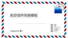 创意航空信件风格PPT模板
