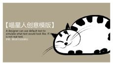 可爱猫咪小猫喵星人PPT模板