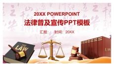 法律知识介绍普法宣传PPT模板