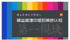 精益管理培训PPT模板