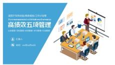 高绩效五项管理培训PPT模板