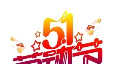 五一劳动节手绘插画图片PPT节日素材