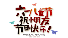 六一儿童节祝福小朋友图片PPT节日素材