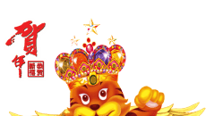 虎年吉祥庆祝图片PPT节日素材