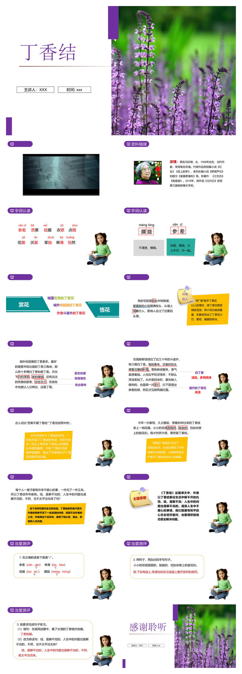 丁香结PPT课件_人教版六年级上册语文《丁香结》教学课件下载