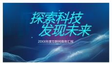 抽象点阵波浪背景科技主题PPT模板_商务汇报通用下载