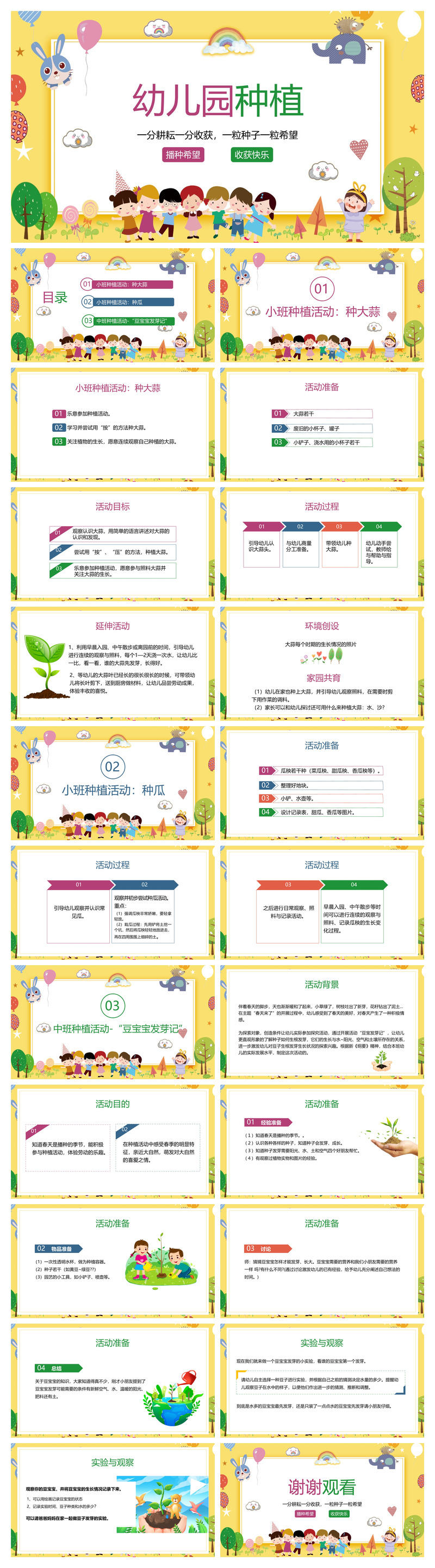 植树节幼儿园种植活动策划PPT模板_播种希望主题活动下载