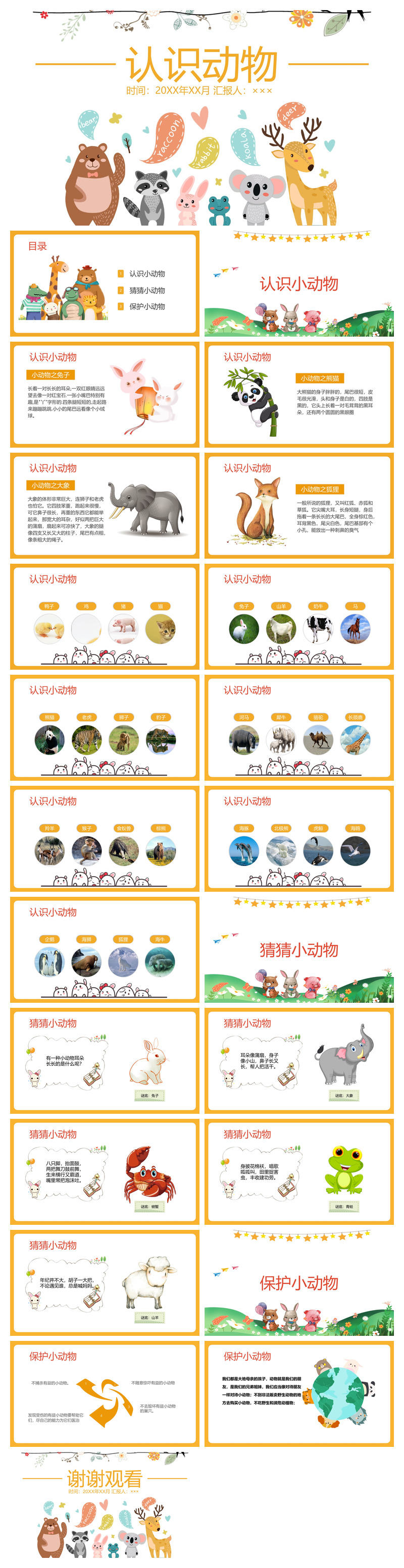 认识动物PPT课件_幼儿园小班动物认知教学模板下载
