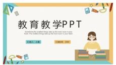 卡通教育教学通用PPT模板