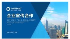 商务风公司介绍企业宣传PPT模板