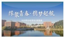 大学社团竞选PPT模板