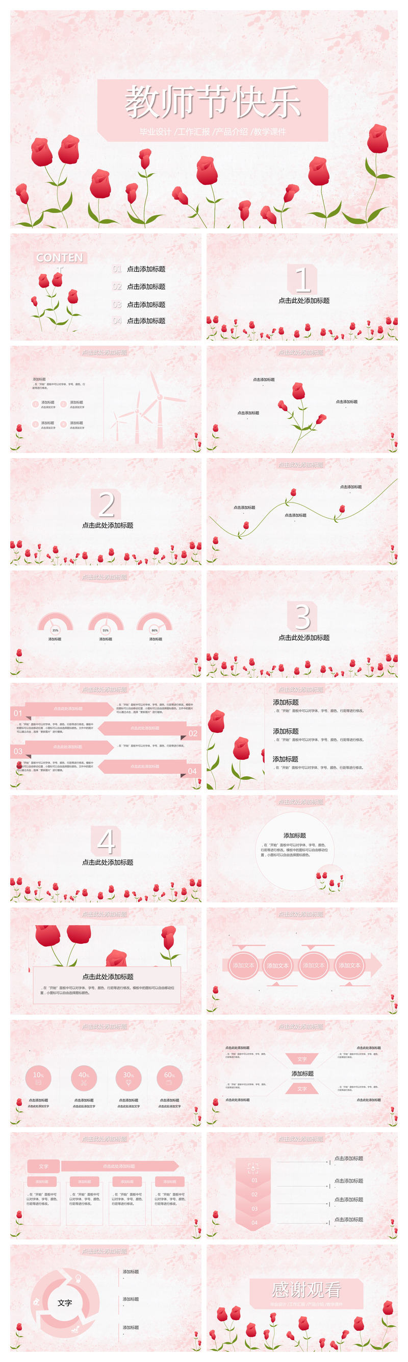 教师节快乐PPT模板