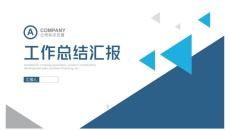 月度计划年度总结工作汇报PPT模板