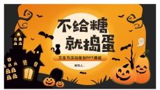 橙色卡通万圣节狂欢夜活动策划PPT模板