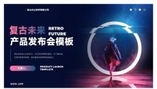 科技风未来产品发布会PPT模板